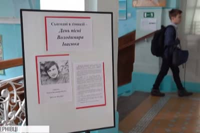 День рождения Владимира Ивасюка в школе Черновцов