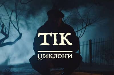 ТИК Циклоны