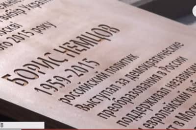 Мемориальная доска Борису Немцову