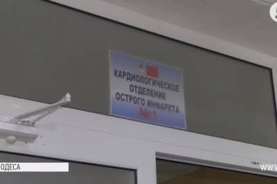 Одесская кардиологическая больница