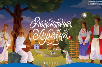 Проект "Автентична Україна"