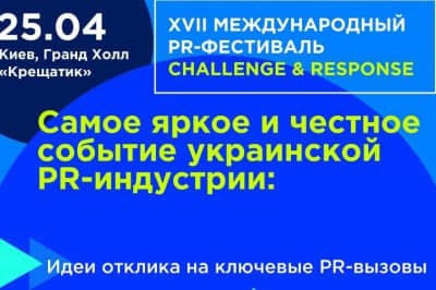 PR-фестиваль