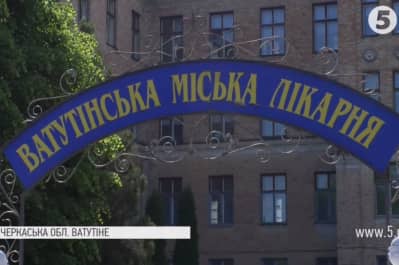 Ватутинская городская больница