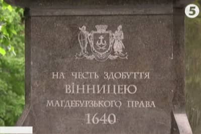 В Виннице открыли памятник Магдебургскому праву