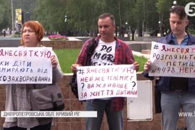 В Кривом Роге митинговали родители тяжелобольных детей