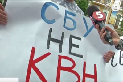 СБУ не КВН