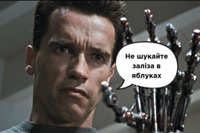 Термінатор