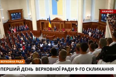 Урочисте засідання нової Верховної Ради