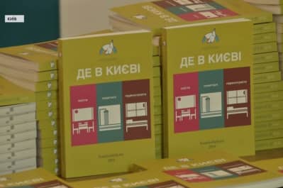 "Де в Києві поїсти, помитися, переночувати"