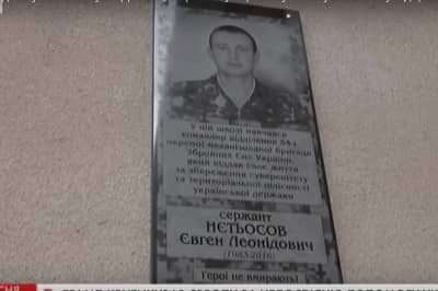 Меморіальна дошка загиблому Євгену Нетьосову