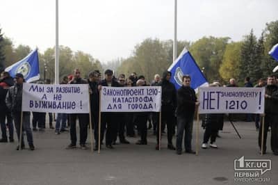 Мітинг проти закону про зміни до ПКУ