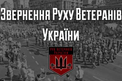 Рух ветеранів України