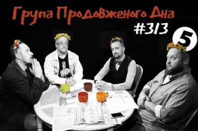 Группа Продленного Дна #313