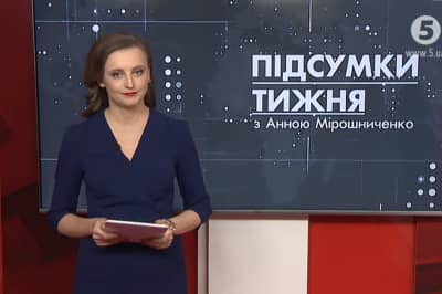 "Время.Итоги недели" с Анной Мирошниченко