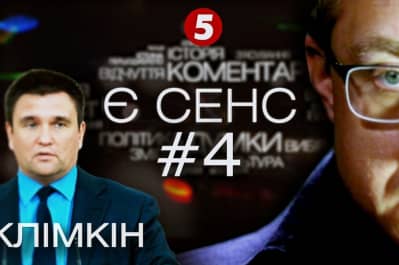 "ЕСТЬ СМЫСЛ" №4