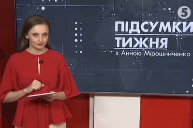 "Час.Підсумки тижня" з Анною Мірошниченко