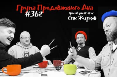 Группа Продленного Дна #362