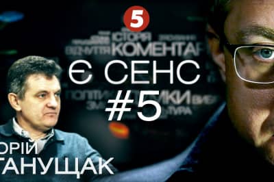 "Є сенс" 21.12