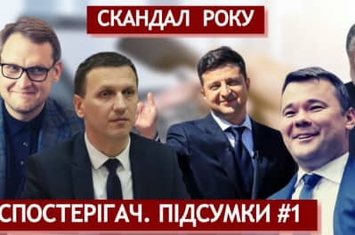 Спостерігач