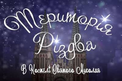 "Територія Різдва"