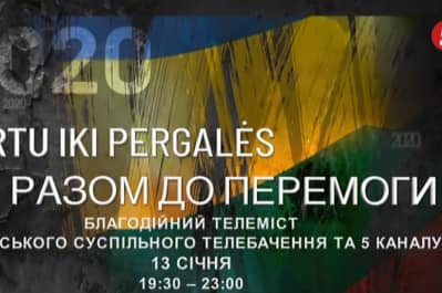 Телеміст Україна-Литва "Разом до Перемоги!"