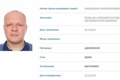 Дзензерського розшукує НАБУ 