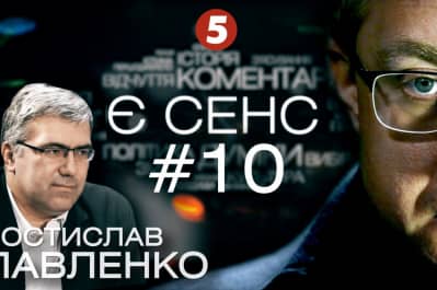 "Є сенс"