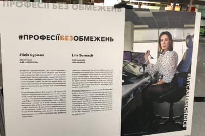 У аеропорту "Бориспіль" стартувала виставка, що розбиває стереотипи