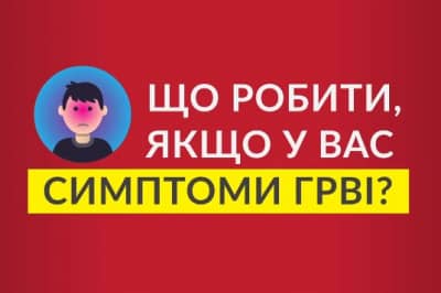 Советы по инфекционным болезням
