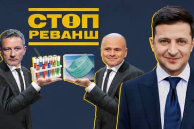 "СтопРеванш" 04.04.2020