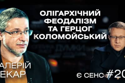 "Є СЕНС" №20