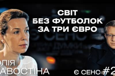 ЕСТЬ СМЫСЛ с Юлией Савостиной
