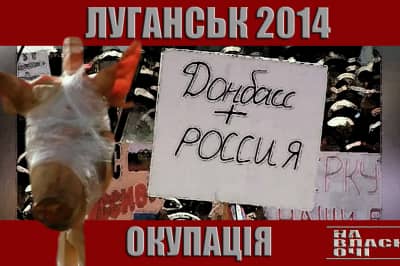 Окупація Луганська у 2014 році