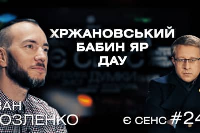 "Є сенс" №24