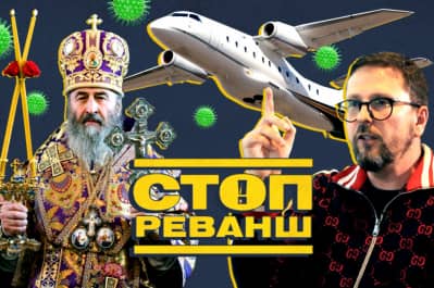 "СтопРеванш" 03.05.2020