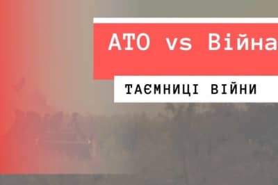 "Тайны войны"