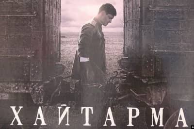 Фильм "Хайтарма"