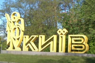 Киев