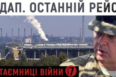 Тайны войны №7