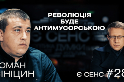 "ЕСТЬ СМЫСЛ" 28