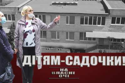 "На власні очі"