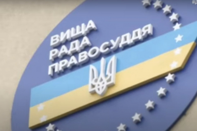 Высший совет правосудия