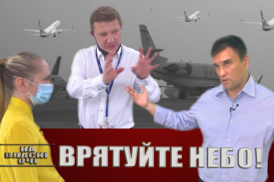 "Собственными глазами" 13.06.20