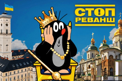 "СтопРеванш"