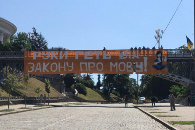 "Руки геть від закону про мову"