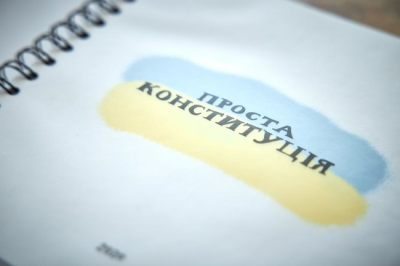 Конституція для дітей