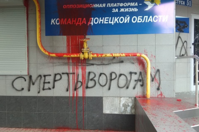 Офис партии ОПЗЖ