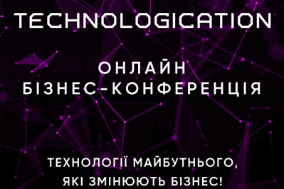 Онлайн-конференція Technologication