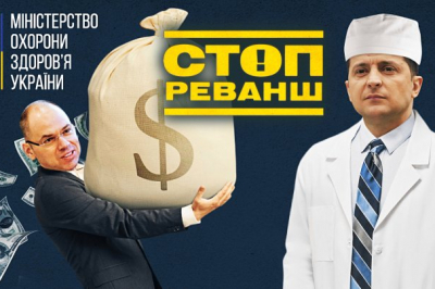 Степанов і Зеленський. "СтопРеванш"