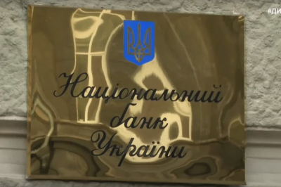 Национальный банк Украины